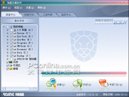 瑞星杀毒软件2007的主要功能
