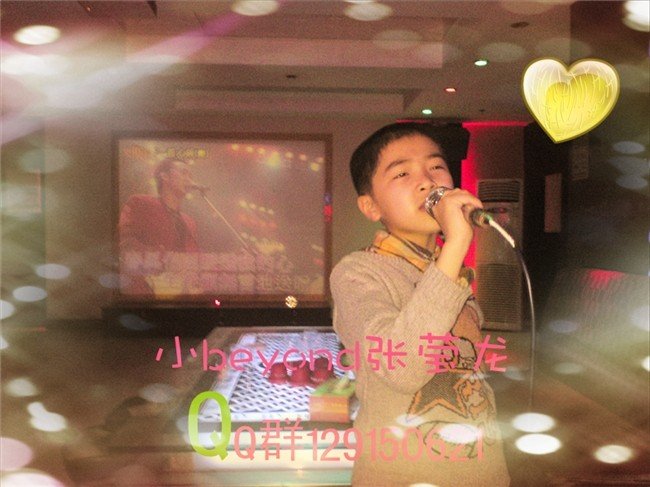 小Beyond张莹龙的QQ群是什么啊？