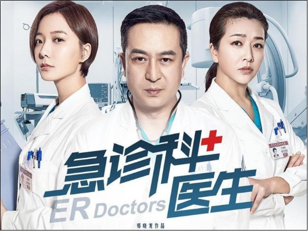 盘点10部关于医生的电视剧