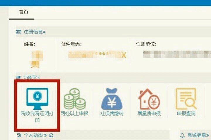 上海个人完税证明怎么在网上打印？有具体操作步骤吗？