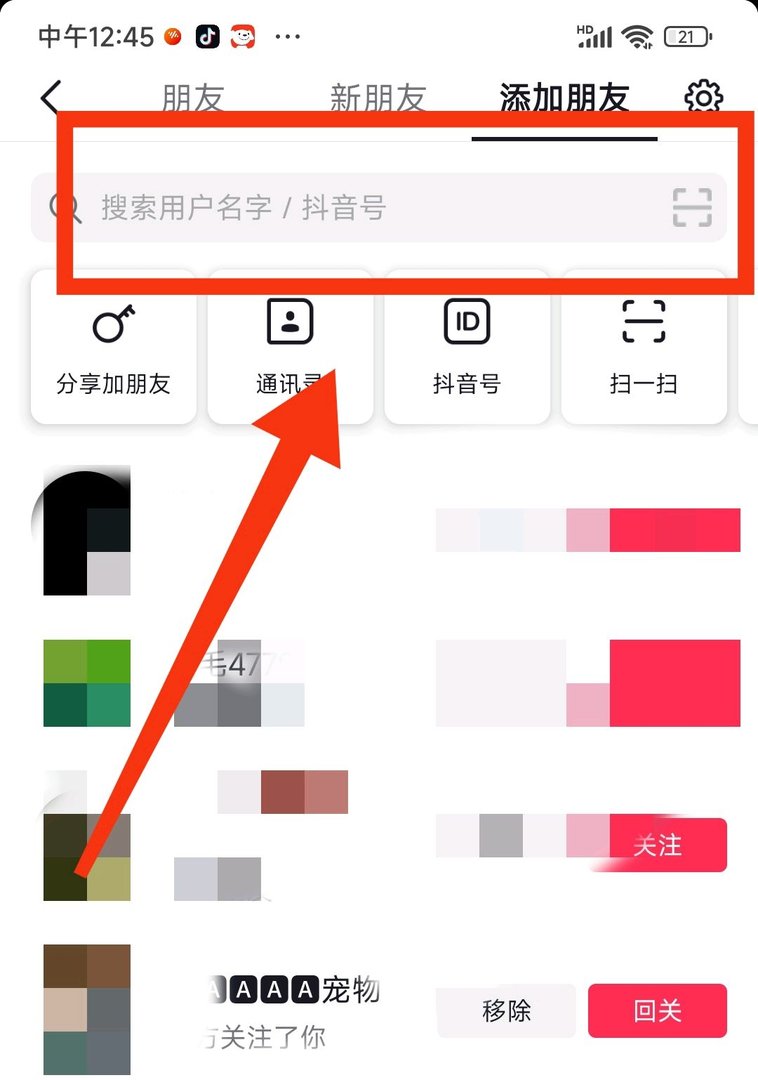 抖音怎么加好友？