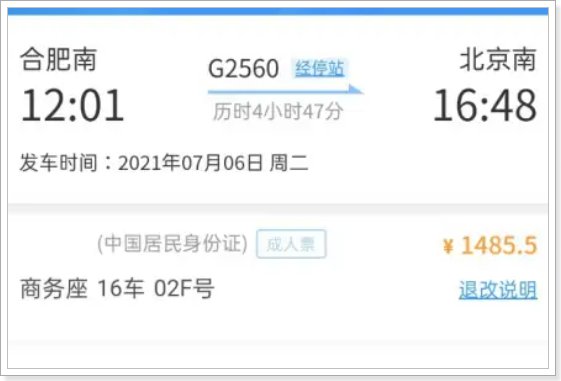 怎么买高铁票网上订票