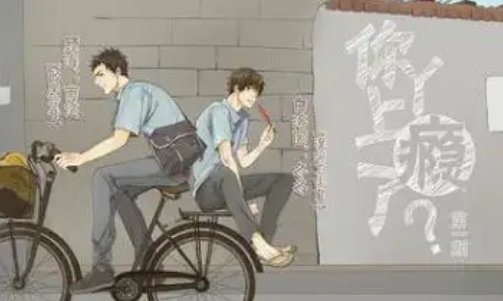 有什么好看的耽美小说?