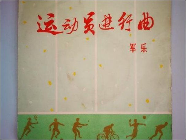 运动员进行曲歌词