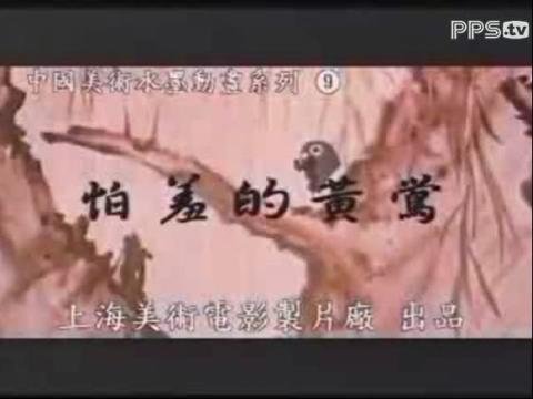 怕羞的黄莺的剧情简介