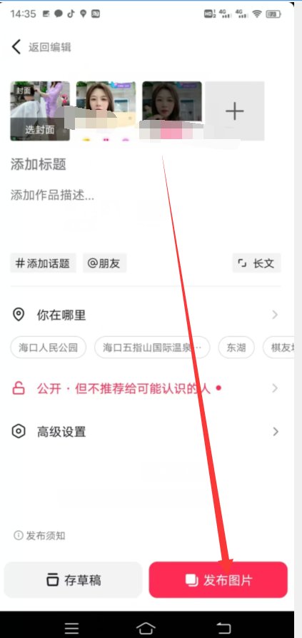 抖音怎么发照片图集