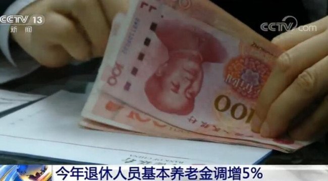 预计2020年养老金上调比例是多少?