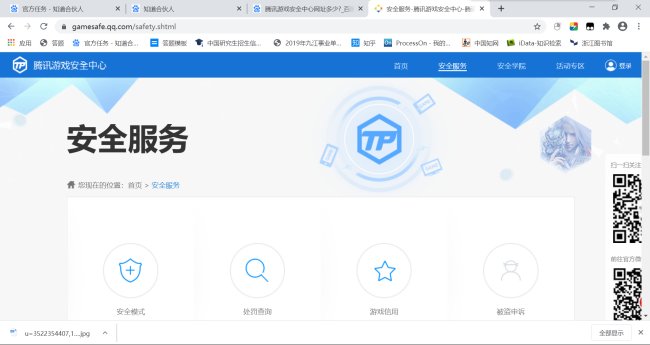 如何登陆腾讯游戏安全网站？