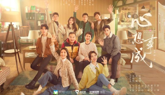 心想事成电视剧剧情分集
