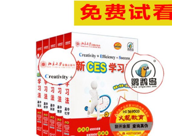 新CES学习法的价格是多少？