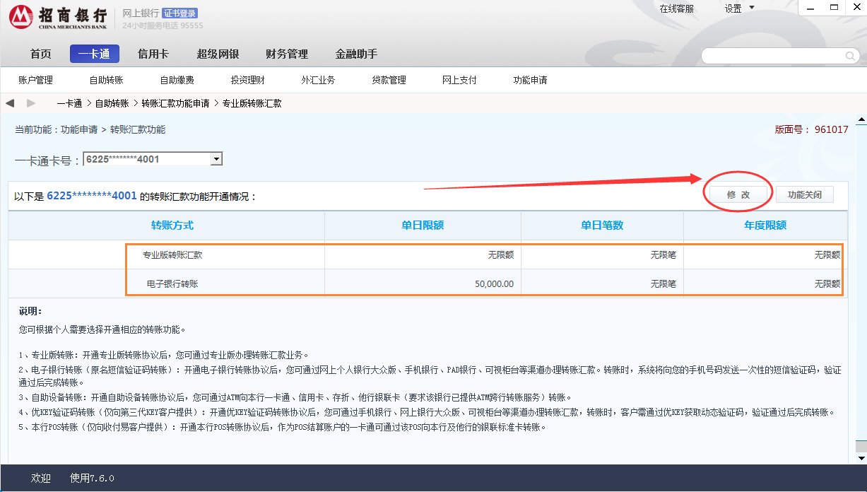招商银行网上银行专业版怎么设置额度