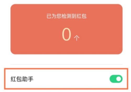 小米手机微信红包提醒怎么打开？