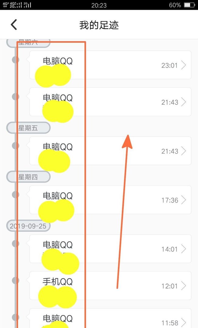 怎么查看qq登录足迹？