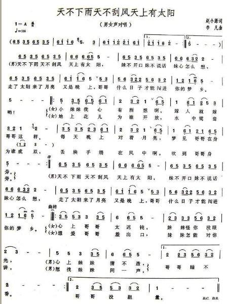 天不刮风天不下雨……后面歌词是什么来着?