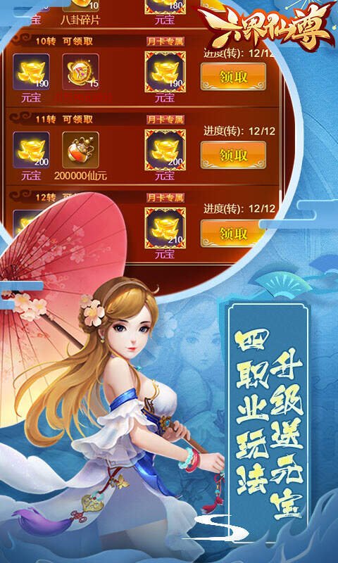 六界仙尊哪些礼包好？