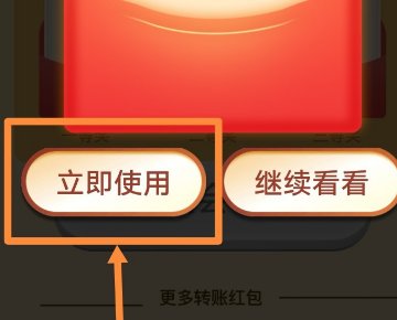 支付宝红包怎么用啊？