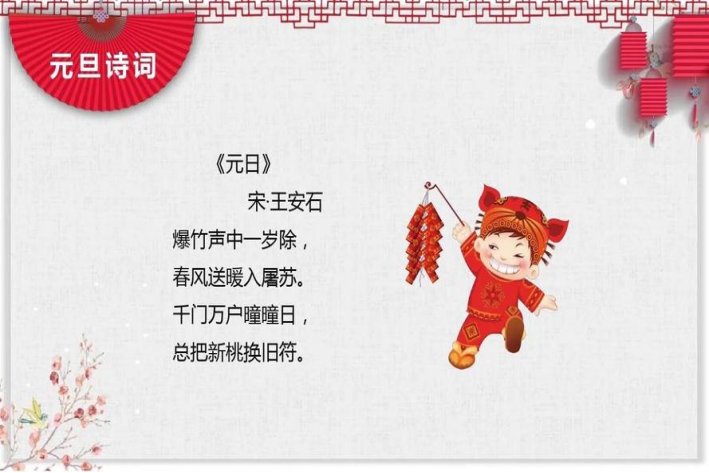 元旦的古诗10首小学
