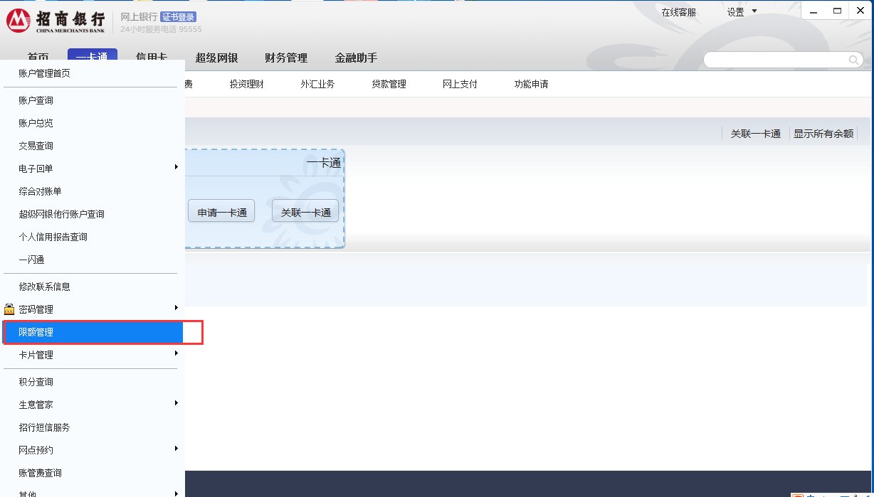 招商银行网上银行专业版怎么设置额度
