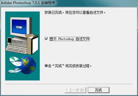 怎样安装photoshop7.0中文免费版的软件。