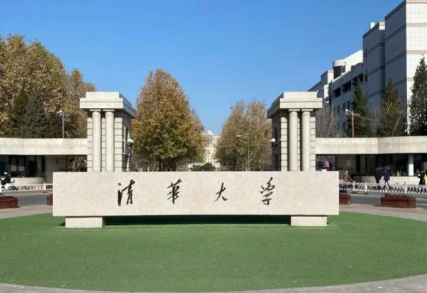 650分能上清华吗