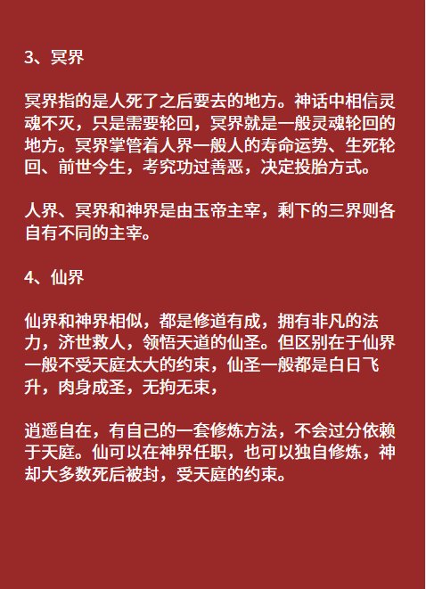 神话传说中的六界主宰都是谁？