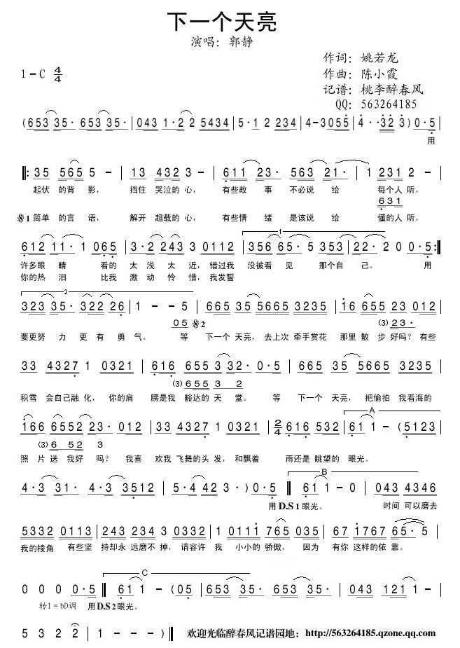 谁有《等到下一个天亮》的歌词和简谱？？？要徐杰的！！