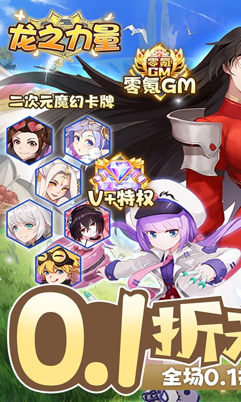 龙之力量（无限0.1折）官网地址是哪个？