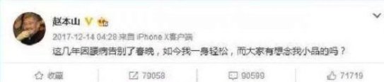 赵本山老师发微博何秒删?