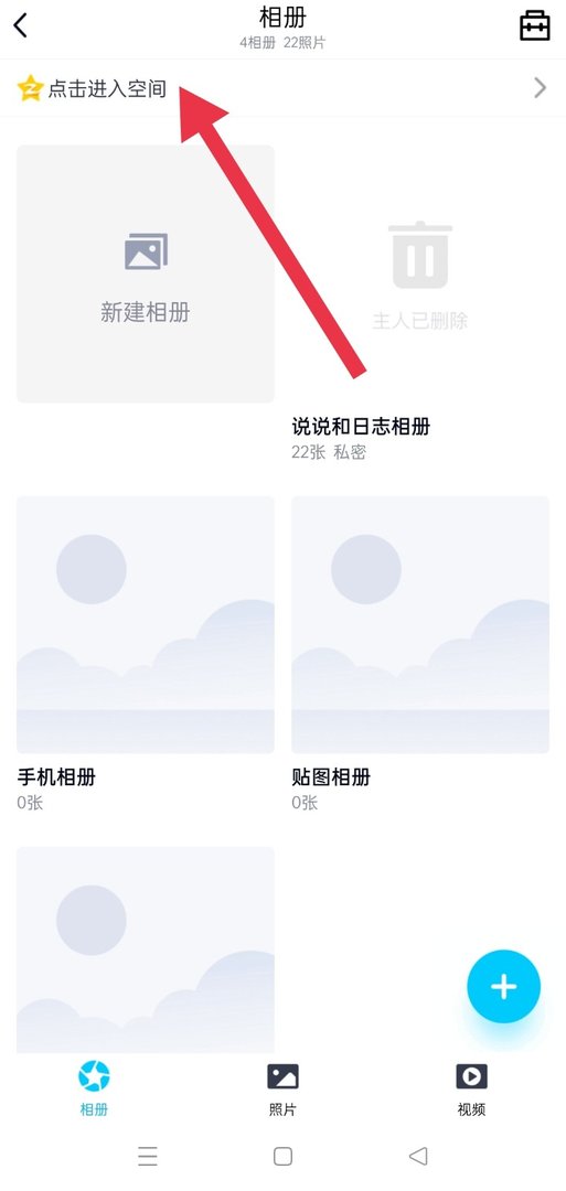 手机QQ怎么进空间？