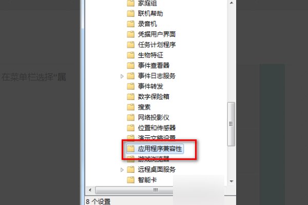 如何关闭程序兼容性助手？
