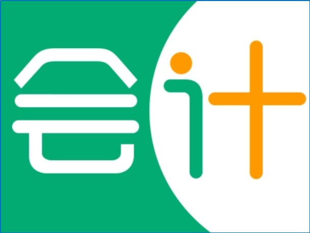 会计电算化的财务软件