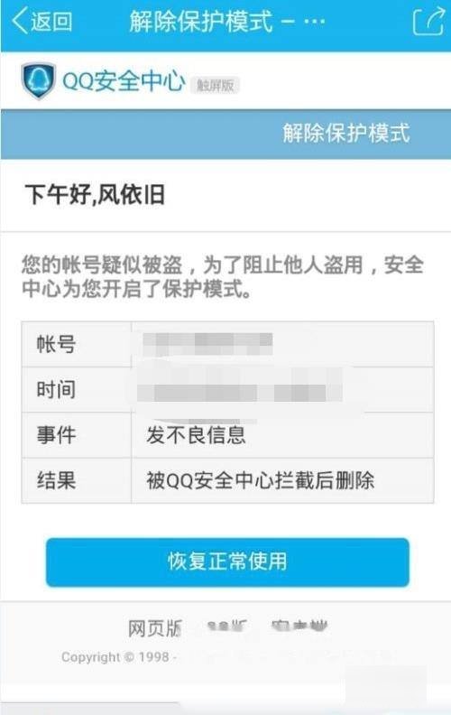 QQ号被异常登录怎么办？