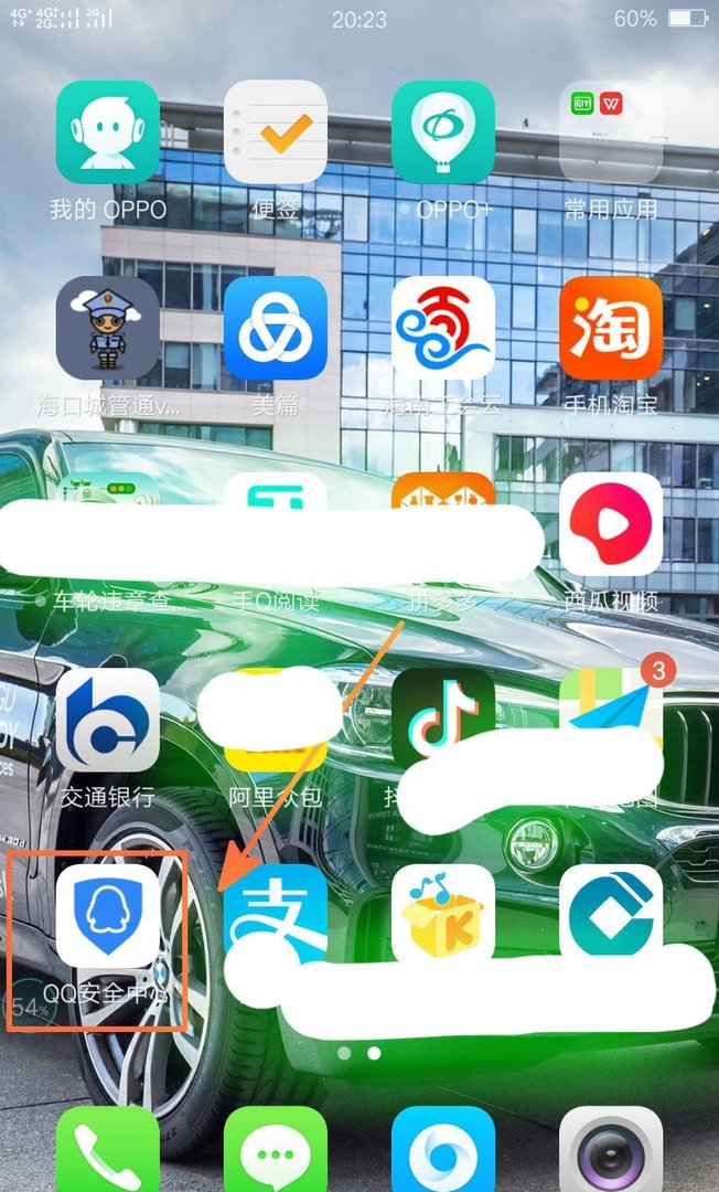 怎么查看qq登录足迹？