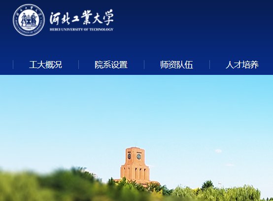 河北工业大学教务处学生综合系统新网址是什么？