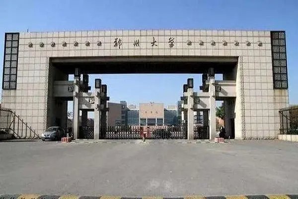 郑州大学是大专吗