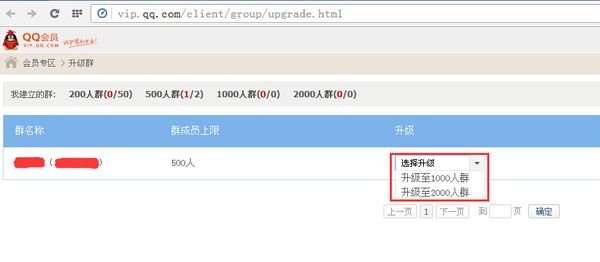 有人数为1000人的qq群吗？