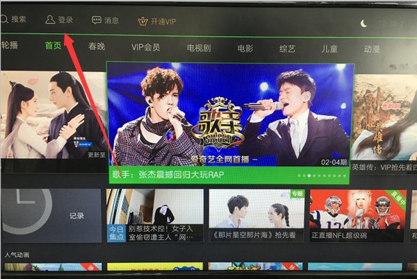 电视机怎样登录爱奇艺？