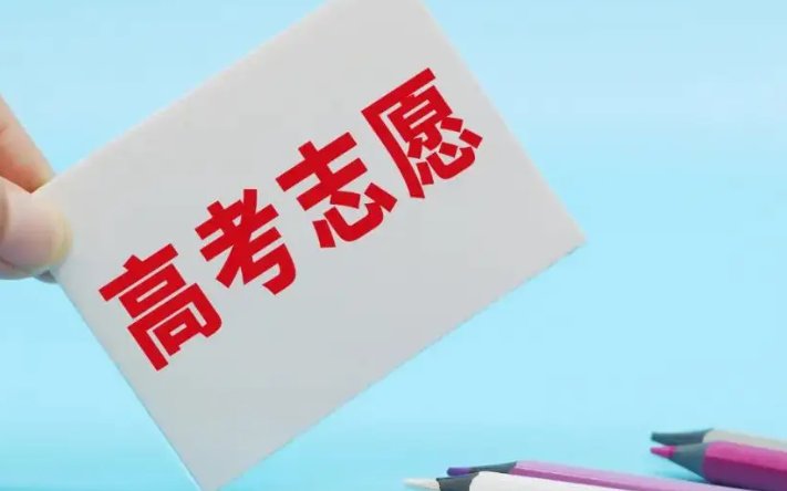 2022高考志愿填报时间和截止时间