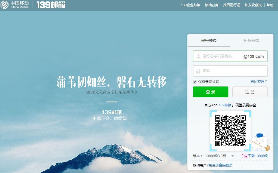 移动139邮箱登录入口在哪里？