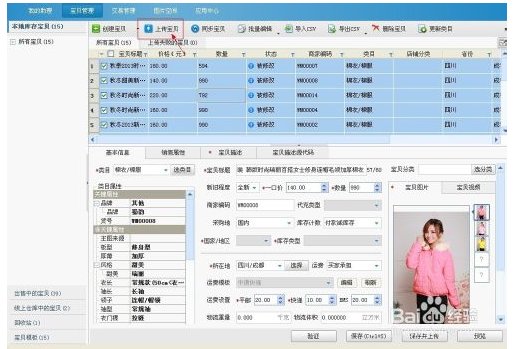 淘宝助理5怎么上传宝贝？