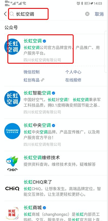长虹空调售后维修电话？