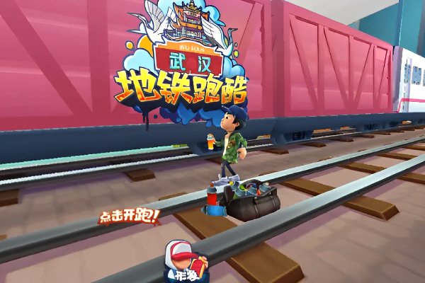 地铁跑酷隐藏玩法