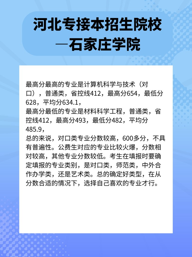 河北专接本招生院校—石家庄学院
