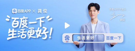 2021年百度app代言人是什么人？,