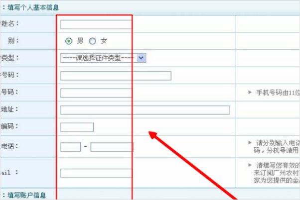 农商银行怎么开通网上银行