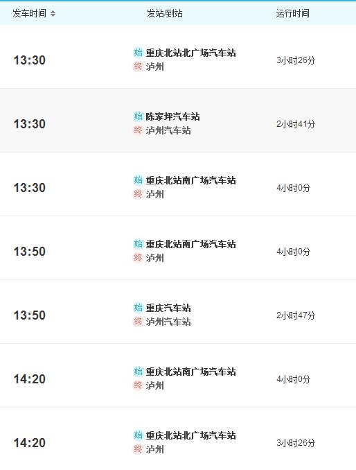 莆田到泸州地铁