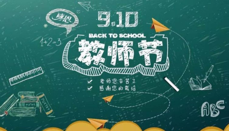 教师节祝福语20字以上