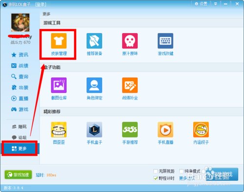 多玩英雄联盟盒子LOL怎么免费用皮肤