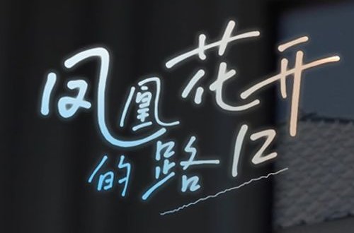 林志炫最火的10首歌