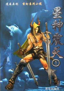 星破虚空的内容简介